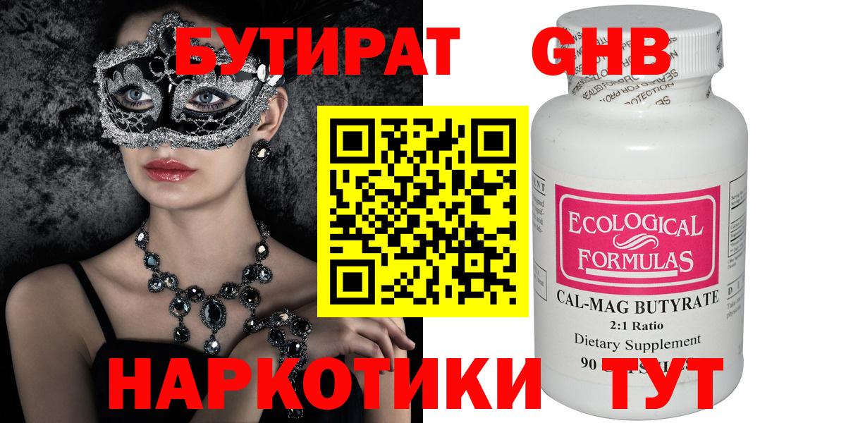 Мелеуз  Бутират бутик  Вход с VPN 
