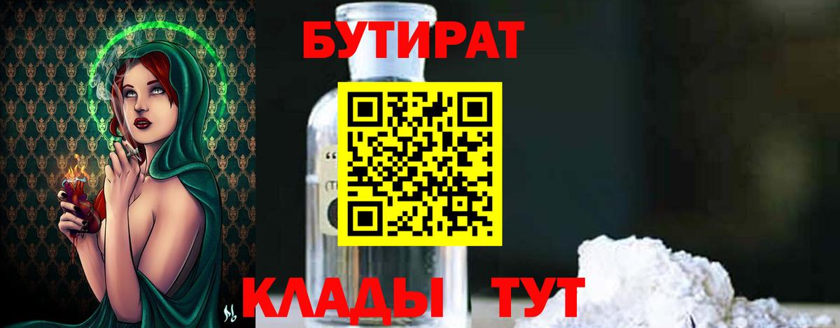 Бутират бутандиол Мелеуз