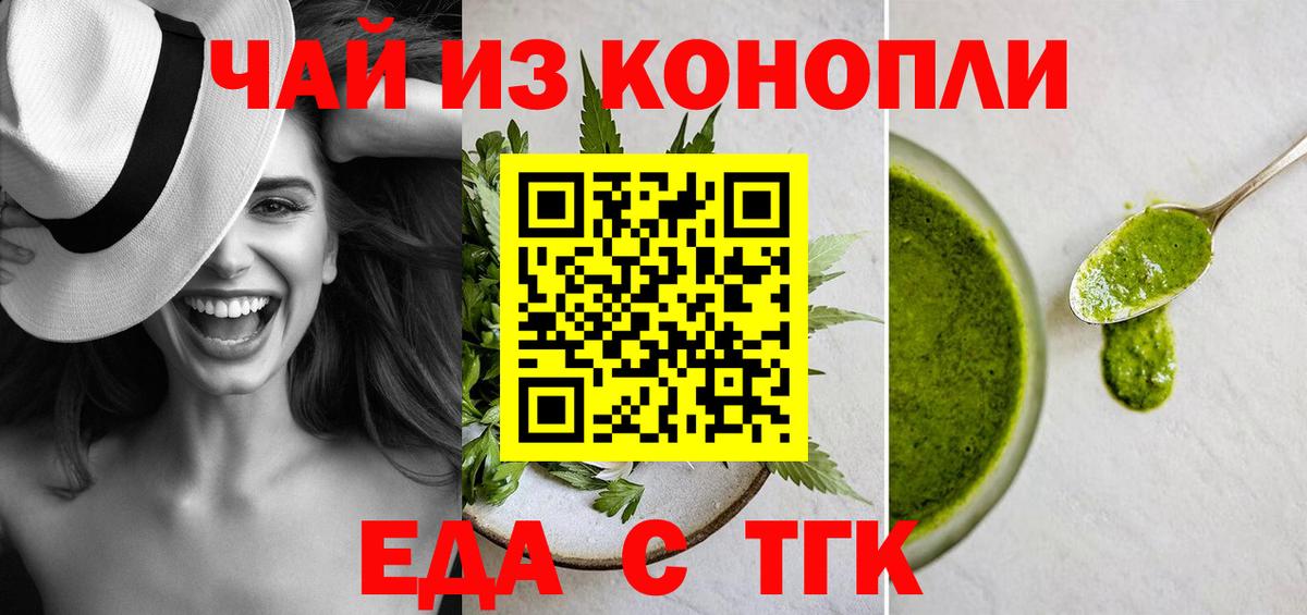 Еда ТГК марихуана  Вход с VPN  Мелеуз 