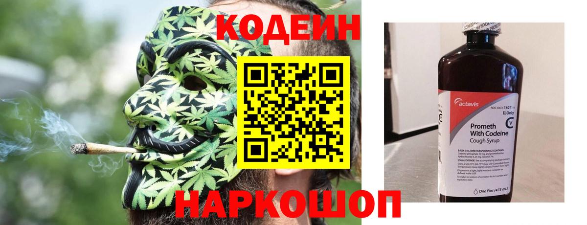 Codein Purple Drank  Вход с VPN  Мелеуз 