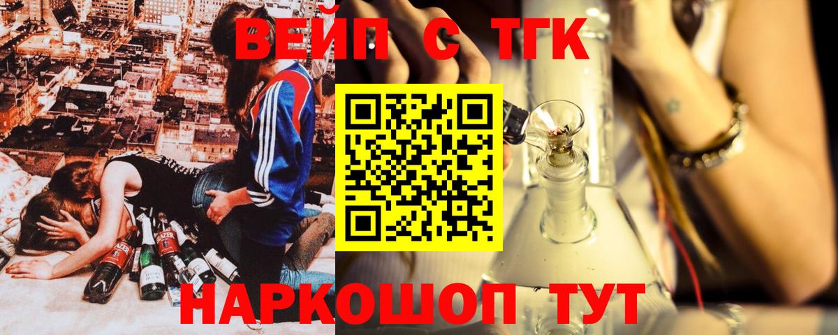 ТГК вейп  Вход с VPN  как найти   Мелеуз 